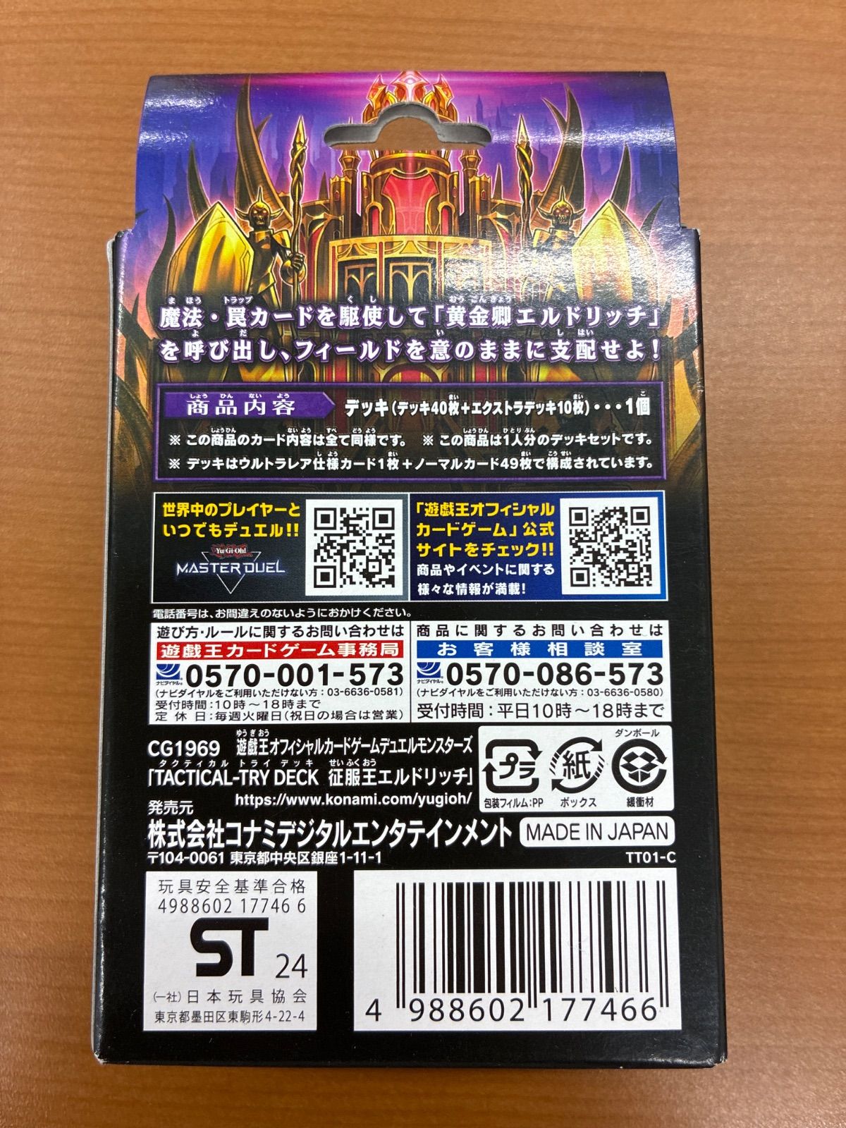 未開封 征服王エルドリッチ タクティカルトライデッキ 遊戯王デュエル