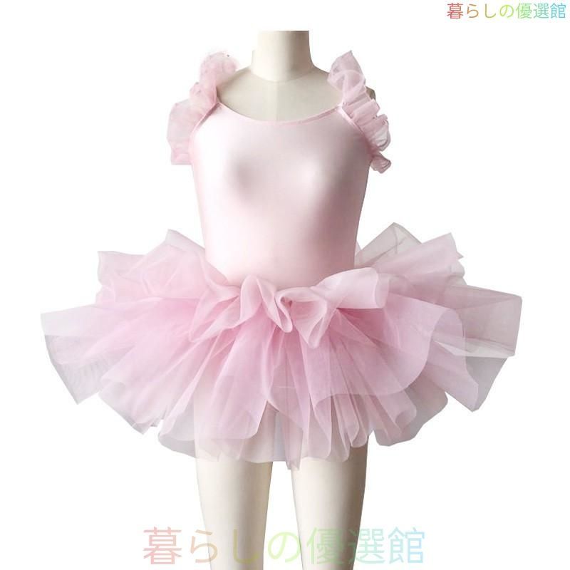大人気！キッズダンス衣装 演出バレエ ピンク レオタード チュチュスカート チュール レーススカート 女の子 お姫様ステージ 女児 バレエ 可愛い 子供服blfz0522
