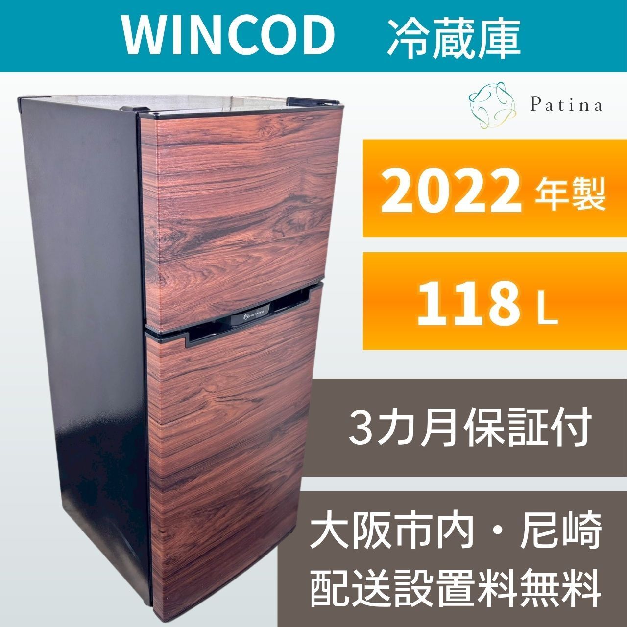 生活家電 大阪・尼崎配送設置無料☆3か月保障付き☆冷蔵庫☆