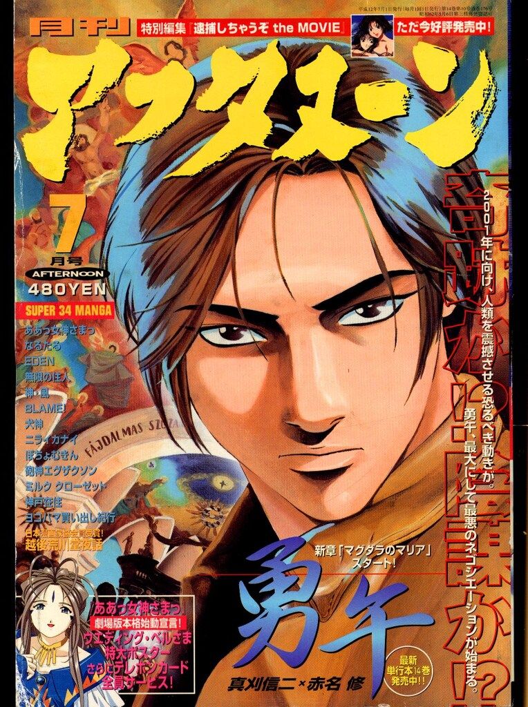 月刊アフタヌーン 2000/07 - メルカリ
