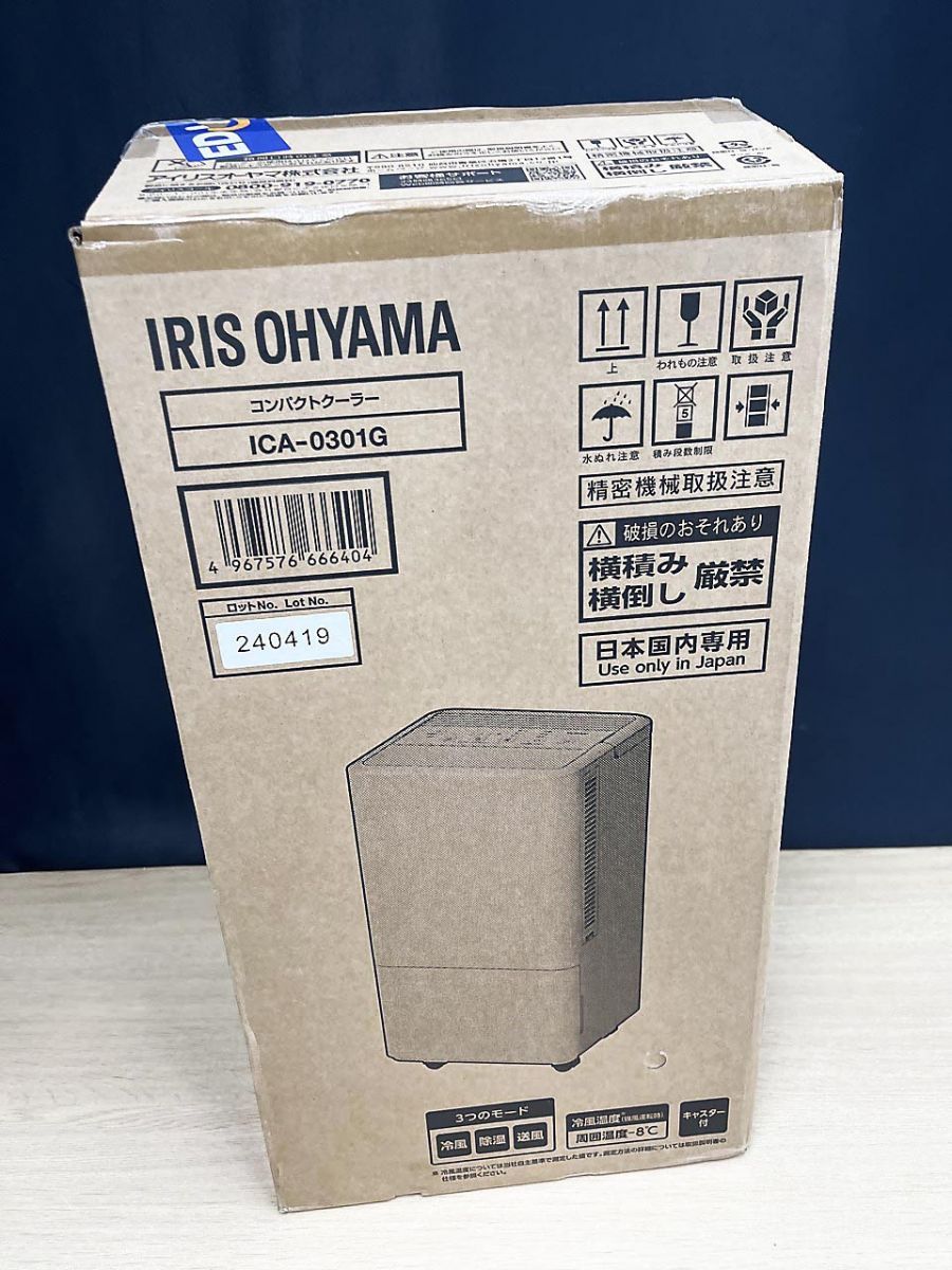 【美品】 IRIS OHYAMA アイリスオーヤマ コンパクトクーラー 冷風扇 キャスター付き ICA-0301G ★