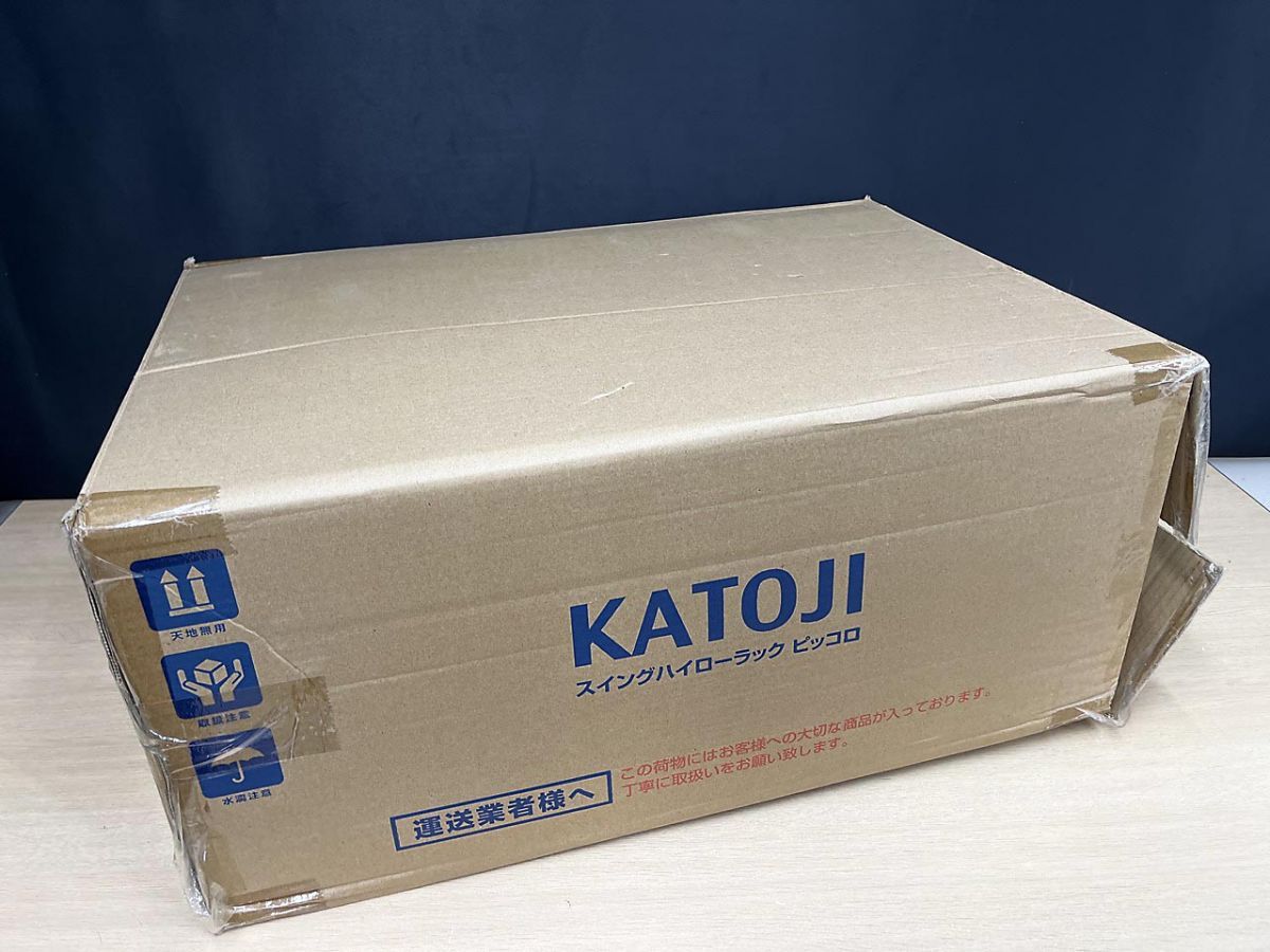 KATOJI カトージ スイングハイローラック ハイローチェア ピッコロ スカイグレー ★