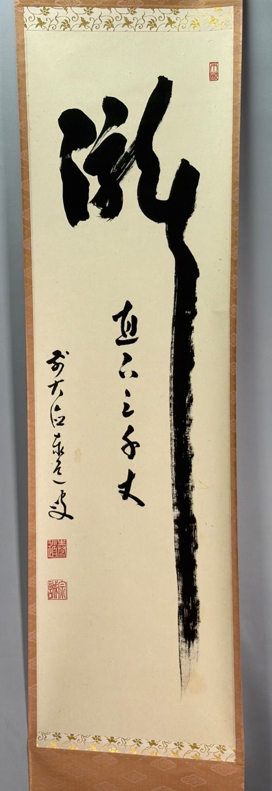 茶道具】前大徳寺 足立泰道和尚筆 一行『瀧 直下三千丈』 掛軸 茶掛