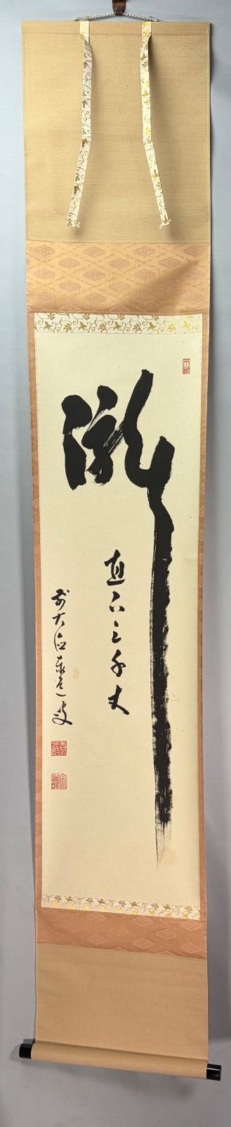 茶道具】前大徳寺 足立泰道和尚筆 一行『瀧 直下三千丈』 掛軸 茶掛
