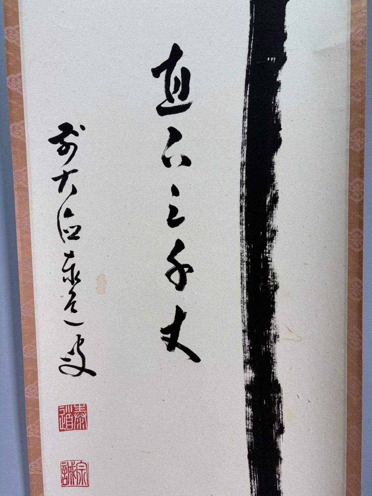 茶道具】前大徳寺 足立泰道和尚筆 一行『瀧 直下三千丈』 掛軸 茶掛