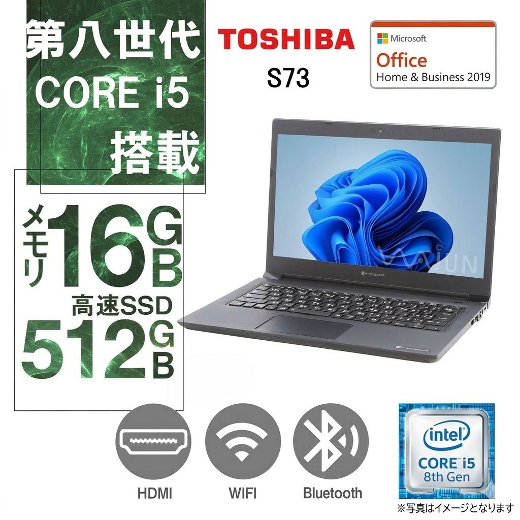 東芝 Dynabook S73 /13.3型/ MS Office Hu0026B 2019 /Win 11 Pro/Core 