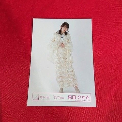 櫻坂46 森田ひかる 直筆サイン　Start over! ジャケット衣装　座り 櫻坂46 森田ひかる ヒキ 「Start over!」 ジャケット衣装 生写真