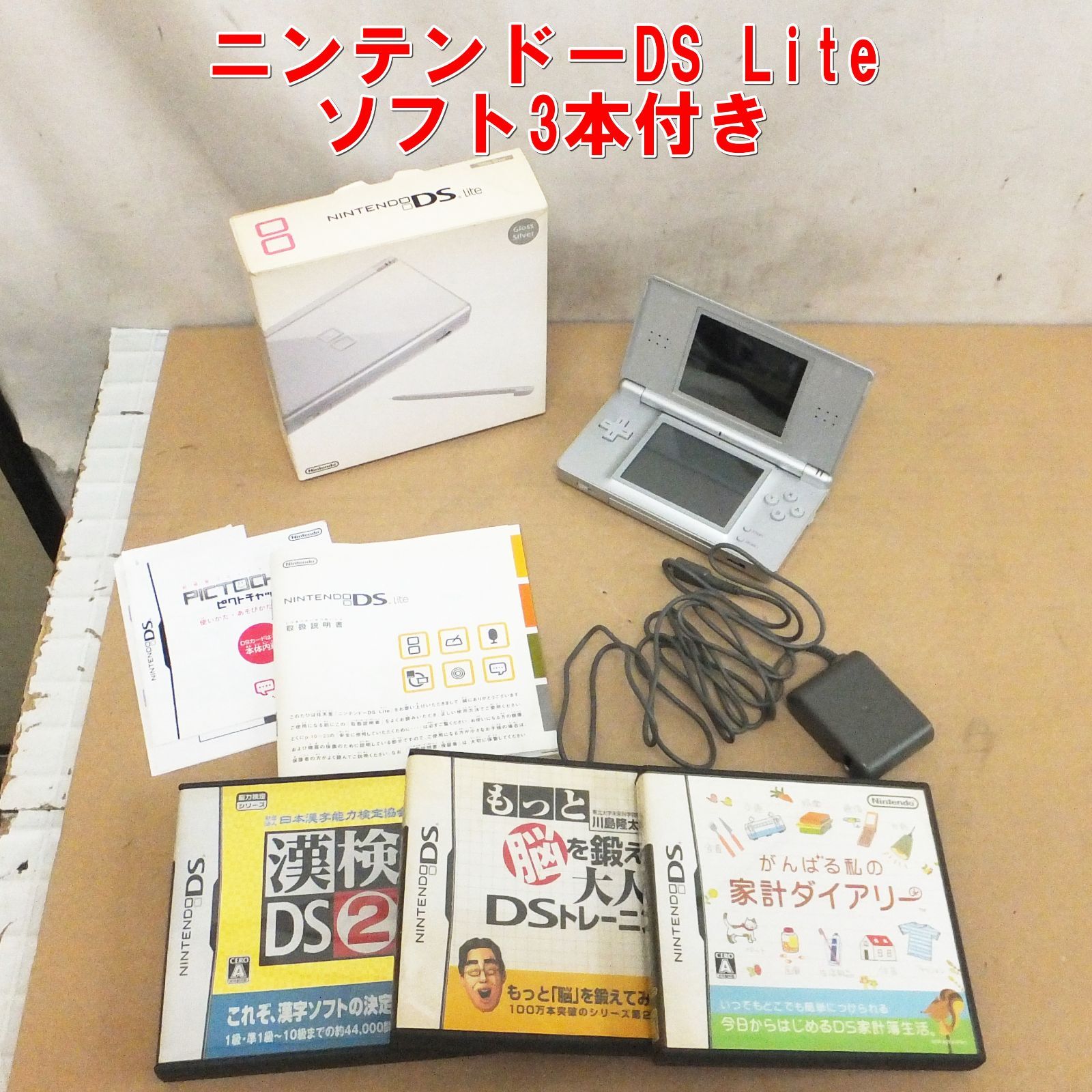 S214【希少】ニンテンドーDS Lite　ソフト3本付き　箱、説明書有　/15