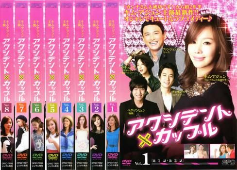 全巻セット【中古】DVD▼アクシデント・カップル(8枚セット)第1話～最終話 字幕のみ レンタル落ち アクシデント・カップル(8枚セット)第1話～最終話【字幕】【全巻セット