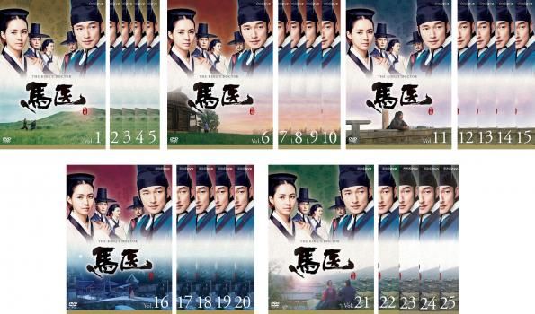 馬医(25枚セット)第1回～最終回【全巻セット 洋画 中古 DVD】レンタル落ち