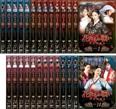 花たちの戦い 宮廷残酷史 [レンタル落ち] 全25巻セット [マーケットプレイスDVDセット商品] 2zzhgl6 花たちの戦い 宮廷残酷史(25枚セット)第1話～第50話【字幕】【全巻