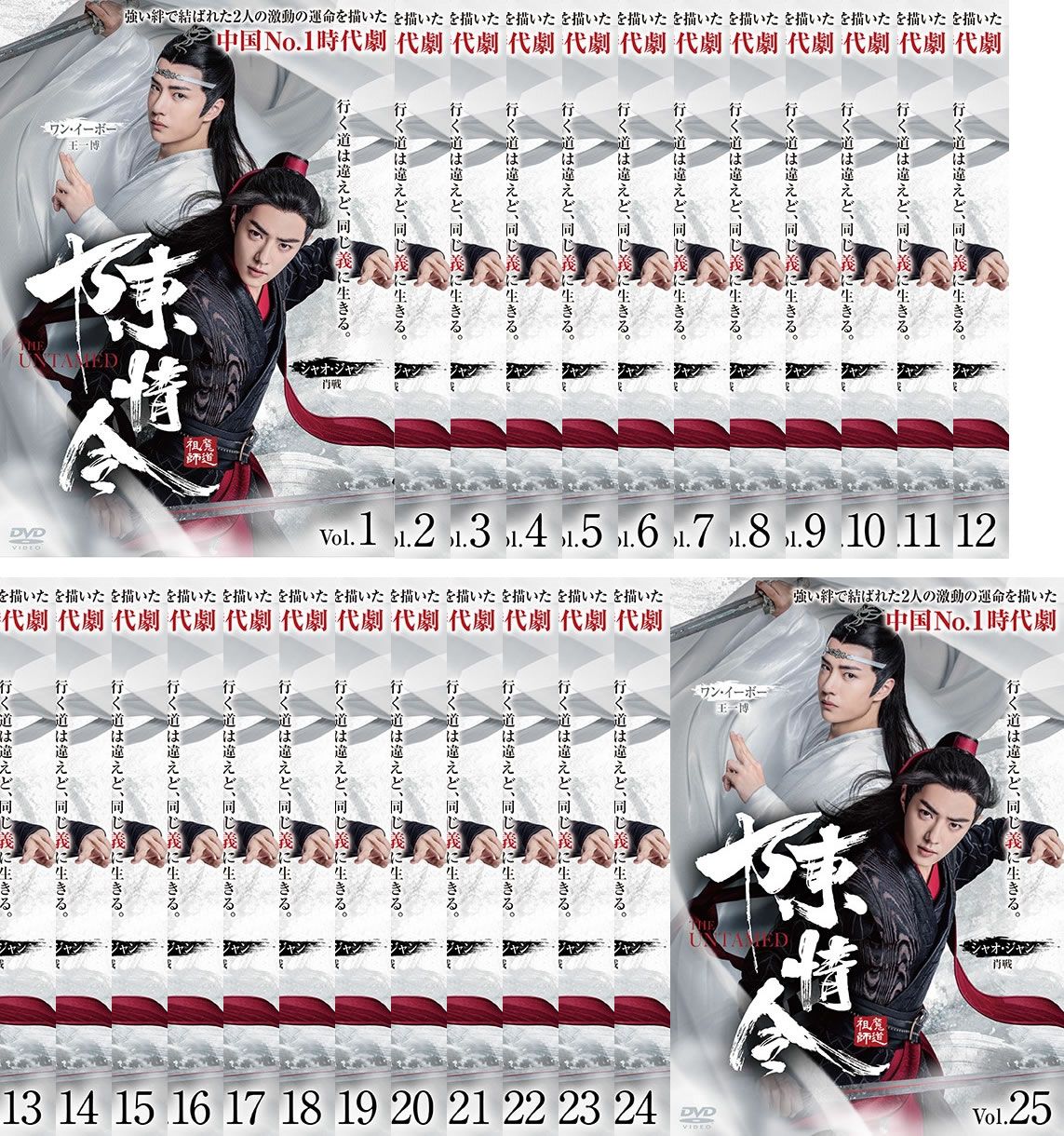陳情令 ちんじょうれい(25枚セット)第1話～第50話 最終【字幕】【全巻セット 洋画 中古 DVD】レンタル落ち