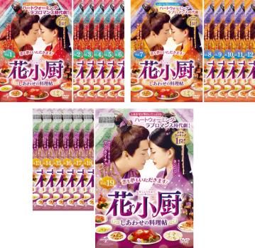 花小厨 はなしょうちゅう しあわせの料理帖(19枚セット)第1話～第38話 最終【字幕】【全巻セット 洋画 中古 DVD】レンタル落ち