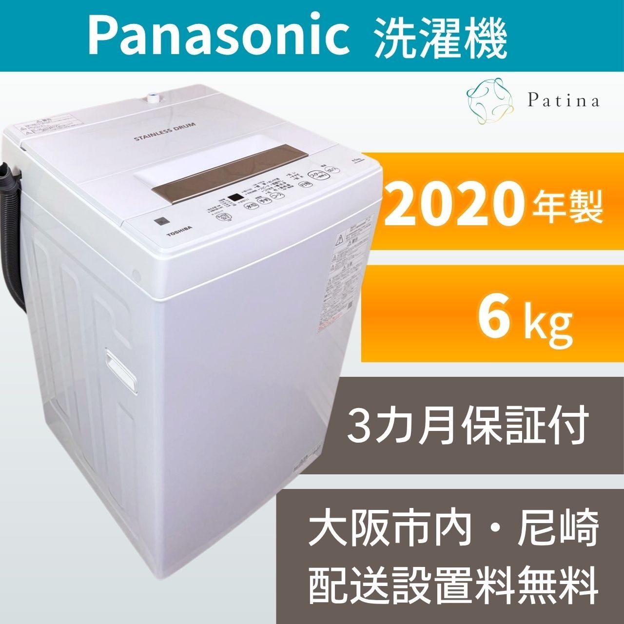大阪・尼崎配送設置無料☆3か月保障付き☆洗濯機☆東芝☆4.5kg☆2021年