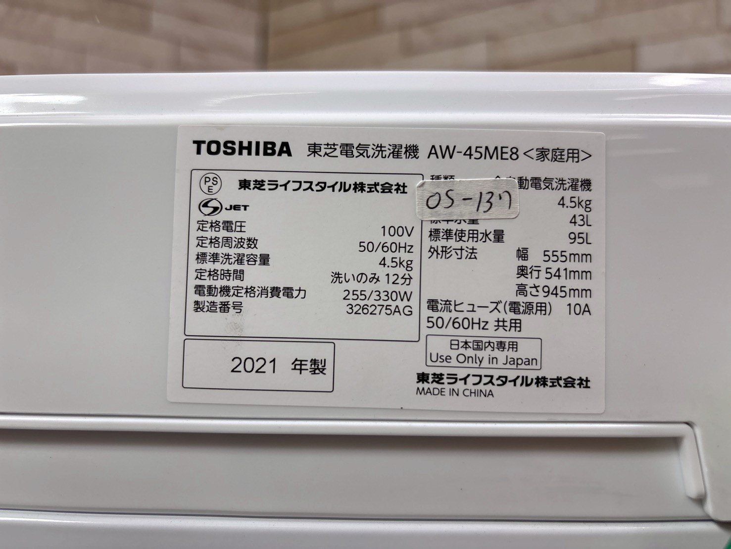 大阪・尼崎配送設置無料☆3か月保障付き☆洗濯機☆東芝☆4.5kg☆2021年