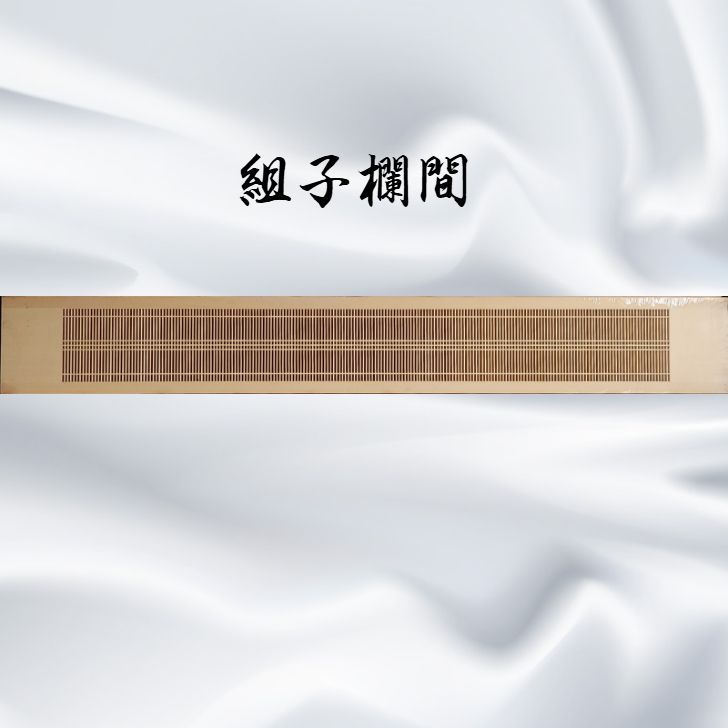 【高級】薄型組子欄間 アンティーク建具 2枚 セット 1820(6尺)ｘ243(８寸)ｘ12(4分) sskumiko01