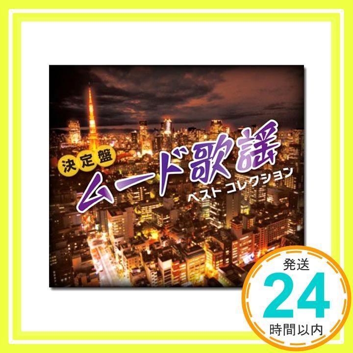 CD 決定盤 ムード歌謡 ベストコレクション VFC-1018 [エレクトロニクス