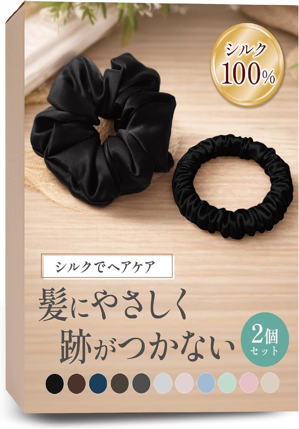 シルクヘアゴム ブラック 2本セット シュシュ 太め 跡がつかない