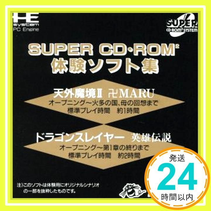SUPER CD-ROM 体験ソフト集　7本 PCエンジン SUPER CD・ROM体験ソフト集 【PCエンジン】 [マシン非依存]_02 - メルカリ