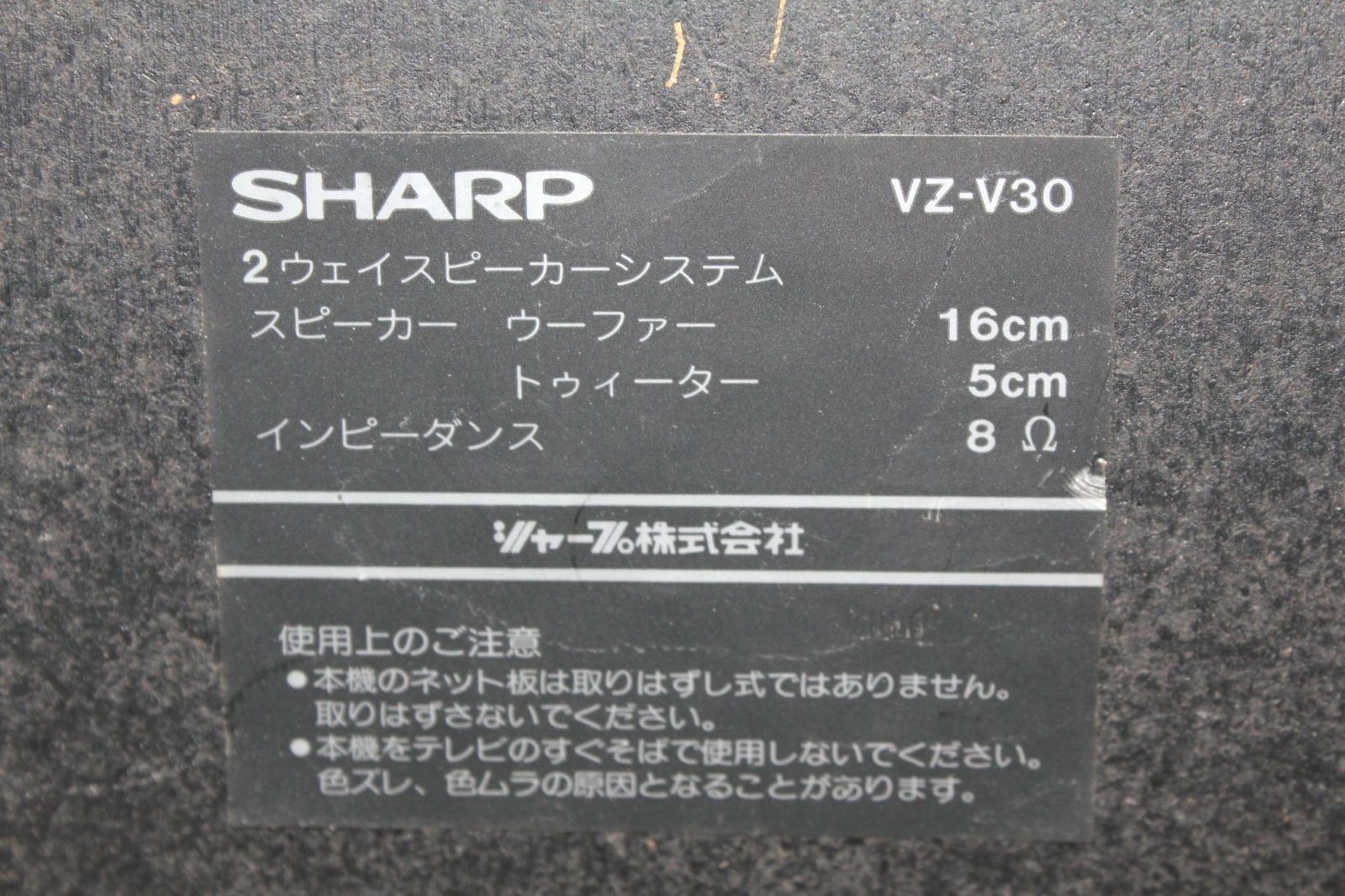 現状品】SHARP/デュアルプレイ・ディスク・ステレオ・システム/VZ-V30 