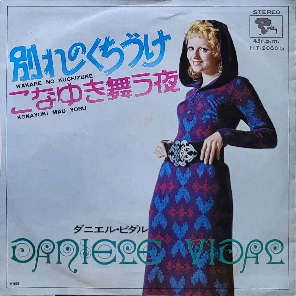 S ー 969 ダニエル(DANIELLE) ビダル Wakare No Kuchizuke LP CD