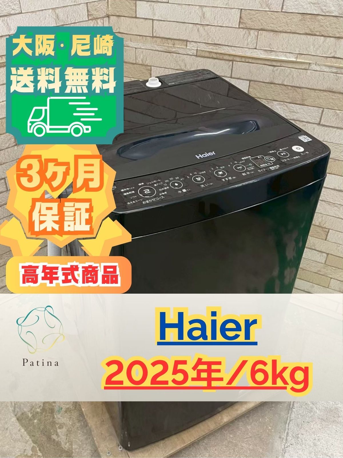 【高年式】大阪・尼崎配送設置無料★3か月保障付き★洗濯機★ハイアール★6kg★2025年★JW-HS61D★IS-1328
