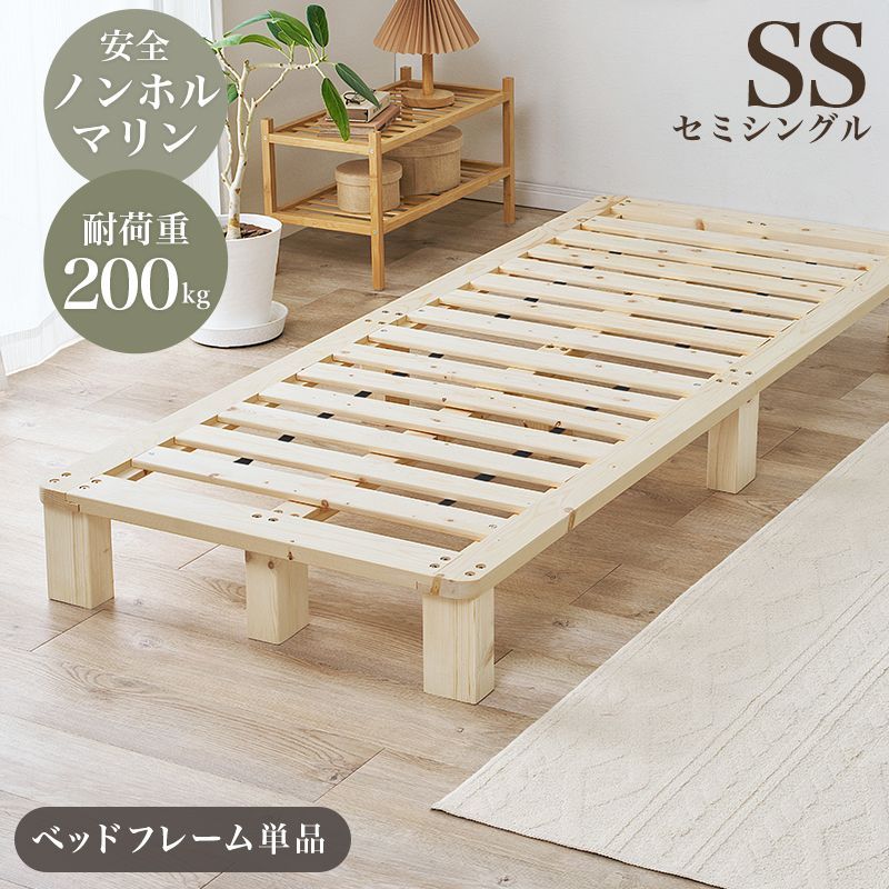セミシングルベッド フレーム パイン無垢材 無塗装 すのこ ノンホルマリン 耐荷重200kg 幅80cm