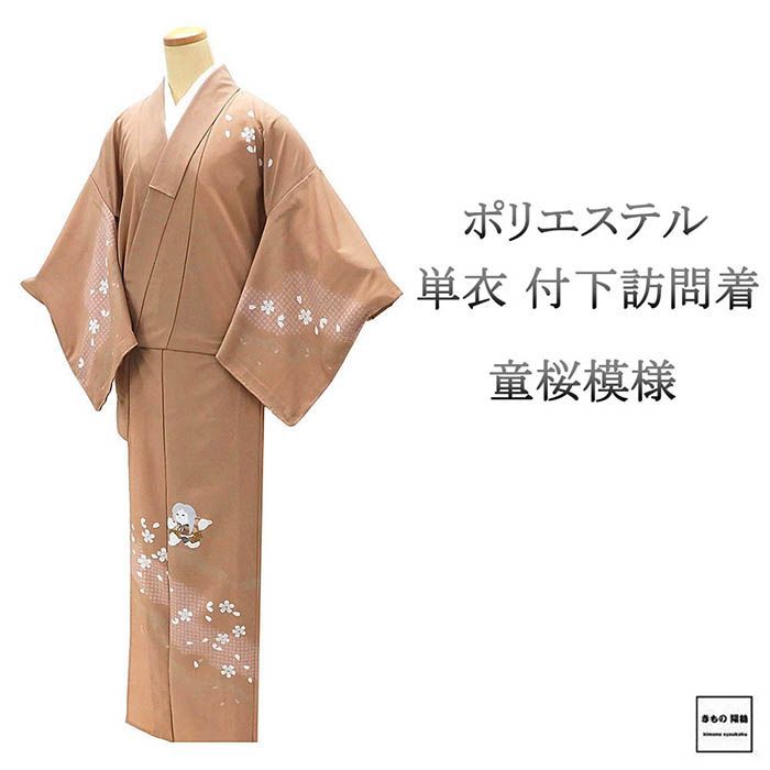 単衣 未使用 訪問着 ポリエステル 洗える 童 桜 身丈165cm 裄丈63cm 未