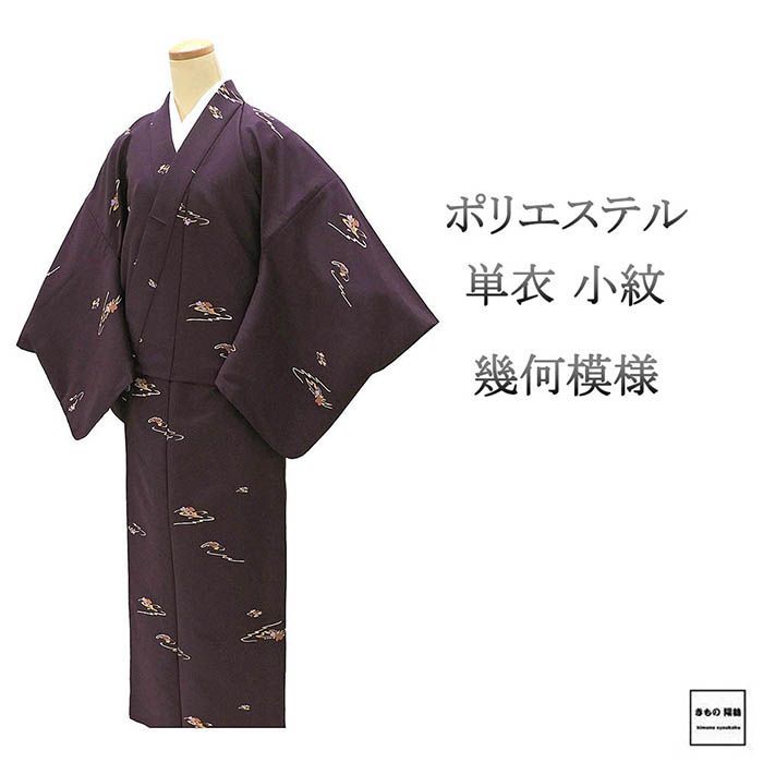 単衣 小紋 ポリエステル 洗える 幾何 身丈154cm 裄丈67cm 中古