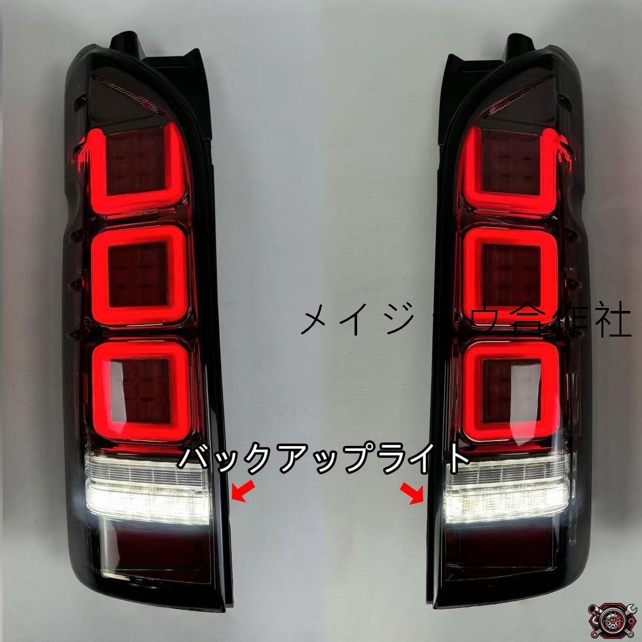 売れ筋ハイエース 200系 1-7型 レジアスエース 高階LEDテールランプ