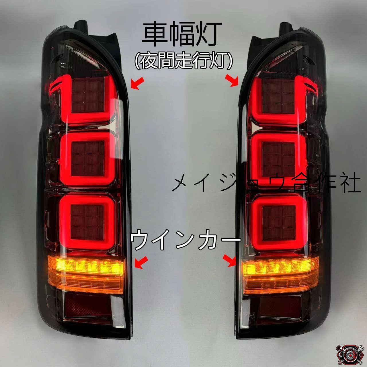 売れ筋ハイエース 200系 1-7型 レジアスエース 高階LEDテールランプ