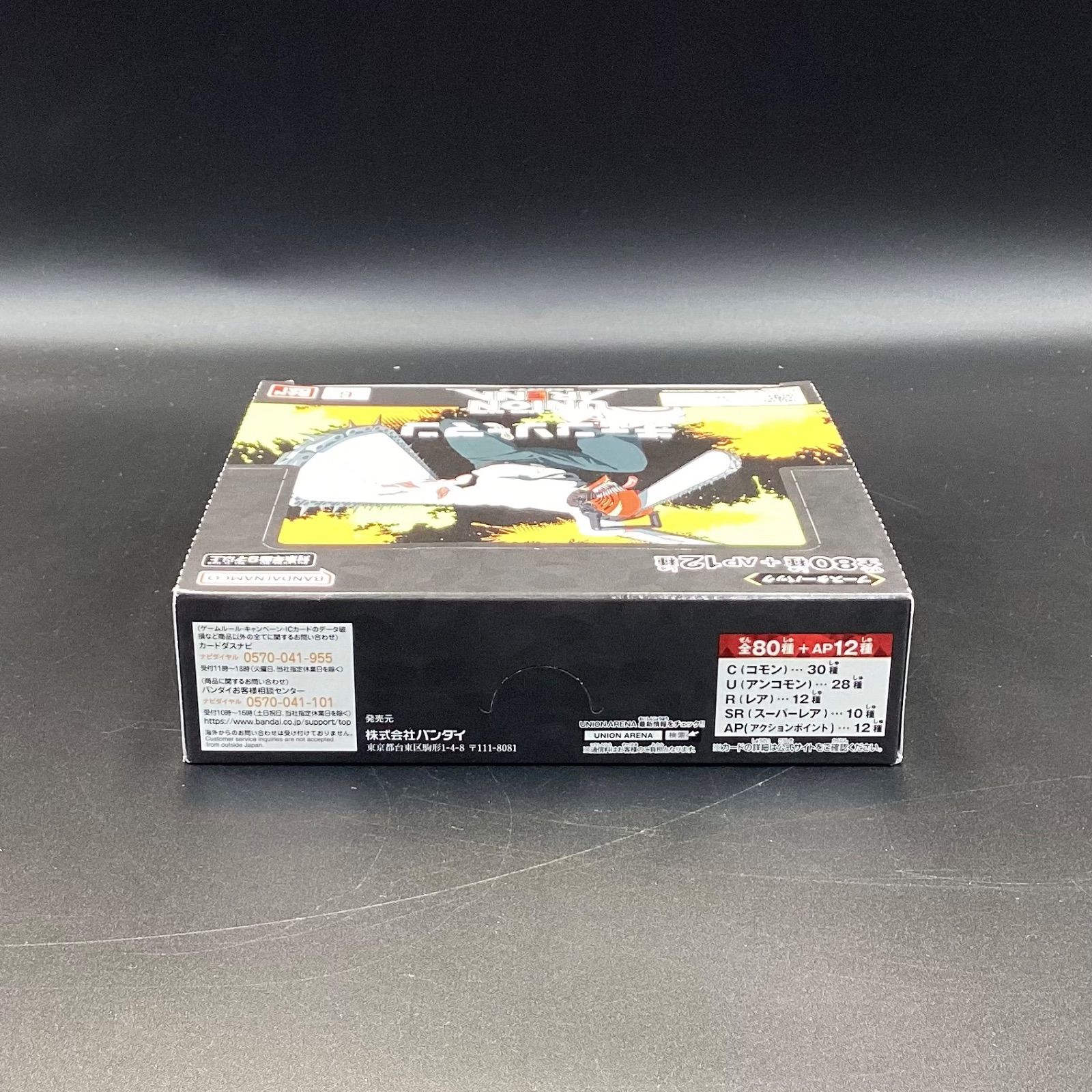 未開封】UNION ARENA ブースターパック チェンソーマン [UA53BT] 1BOX 