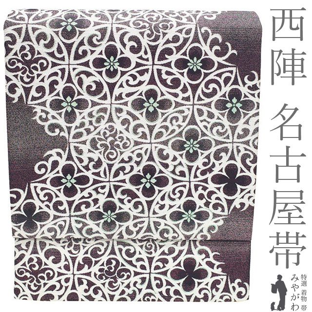 中古】 名古屋帯 リサイクル 正絹 九寸 京都 西陣 ラメ糸 茶紫 洋風な