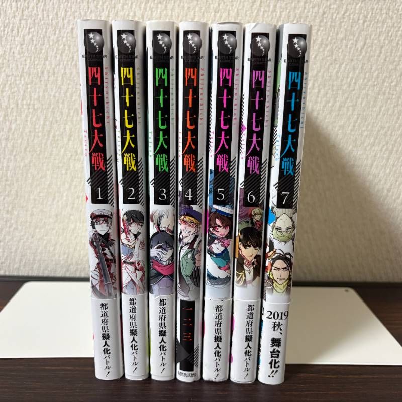四十七大戦 1〜7巻 非 全巻セット - メルカリ