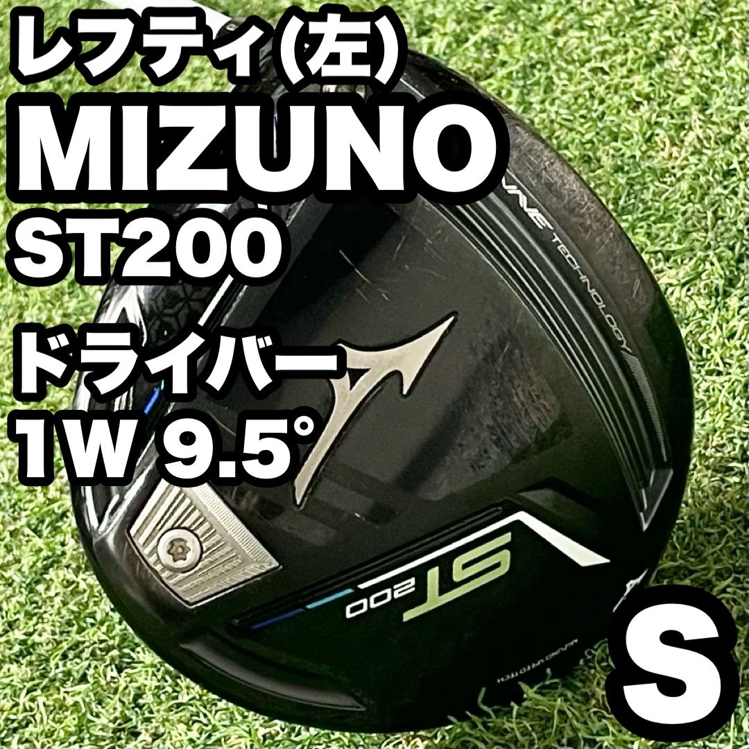 貴重なレフティ】MIZUNO ST200 ミズノ ドライバー 1W 9.5° メンズ S 左