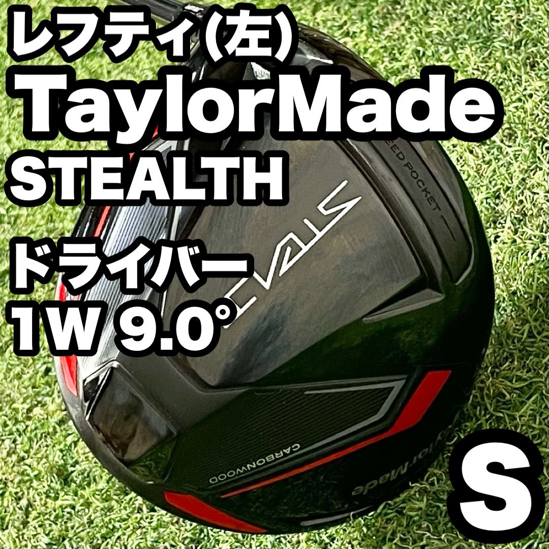 STEALTH ステルスドライバー 左 レフティ 貴重なレフティ】TaylorMade STEALTH テーラーメイド ステルス