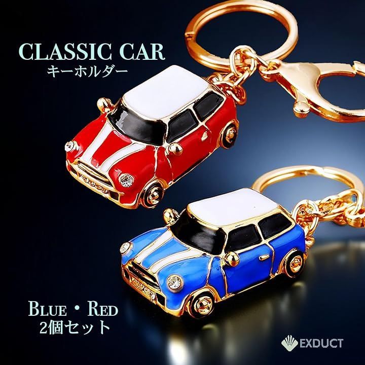 EXDUCT 2個セット レトロ風 クラシックカー型 キーホルダー 可愛い