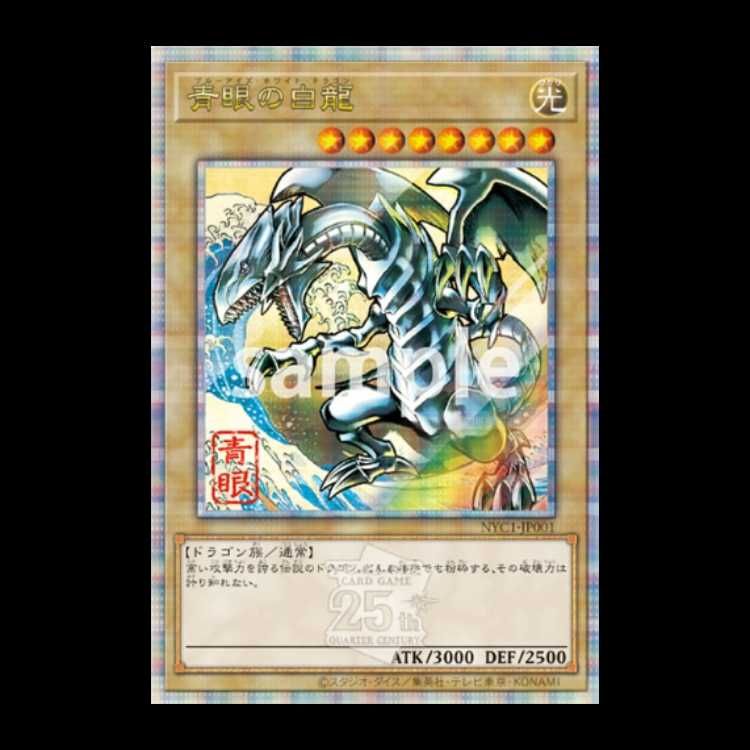 遊戯王　青眼の白龍 NYC1-JP001 日本郵便 切手 25thSE 青眼の白龍 (浮世絵風/切手セット) [25th] {NYC1-JP001} 1枚 - メルカリ