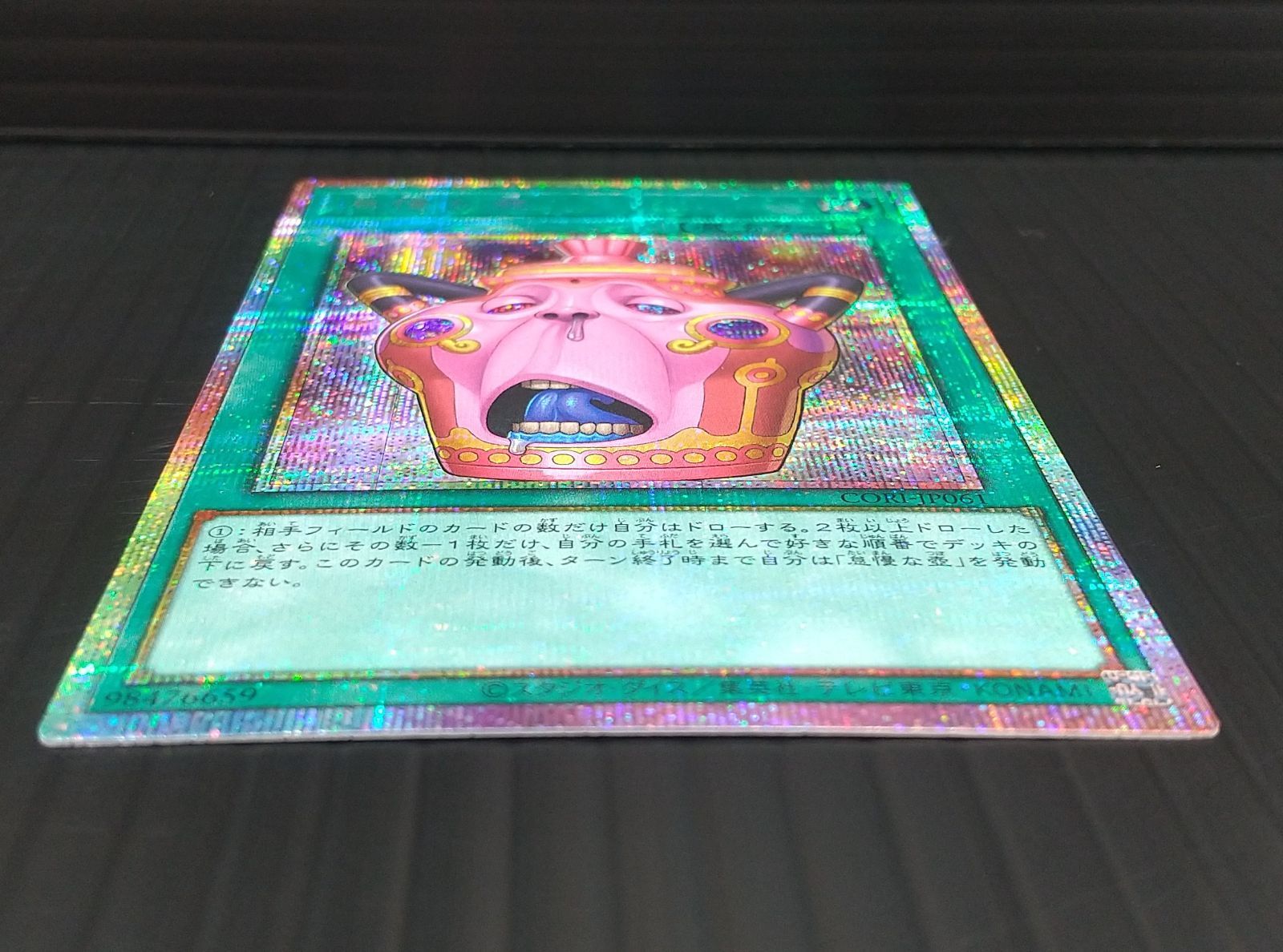 高松49-0008] 遊戯王 怠慢な壺 CORI-JP061 プリズマティック 