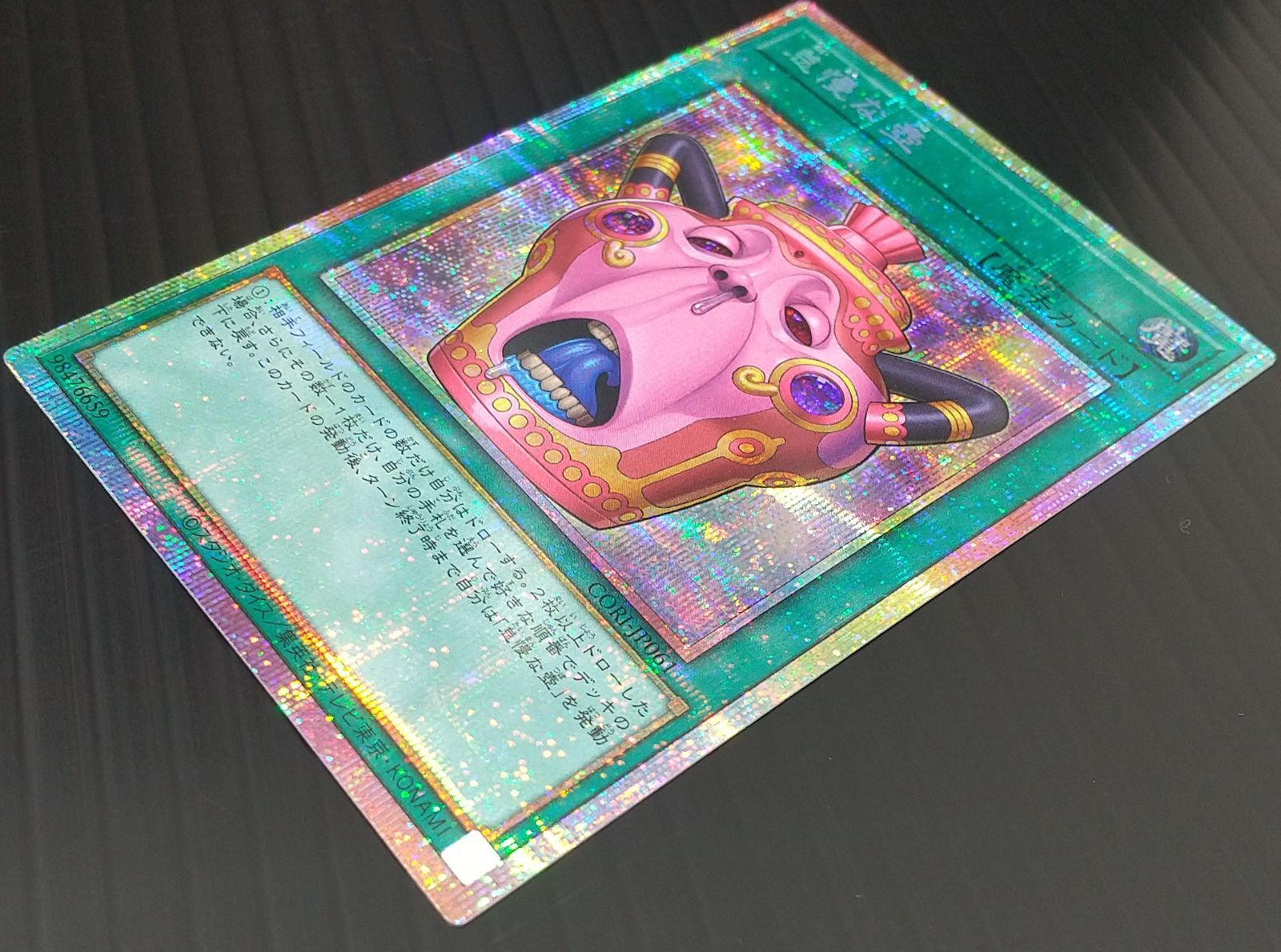 高松49-0008] 遊戯王 怠慢な壺 CORI-JP061 プリズマティック