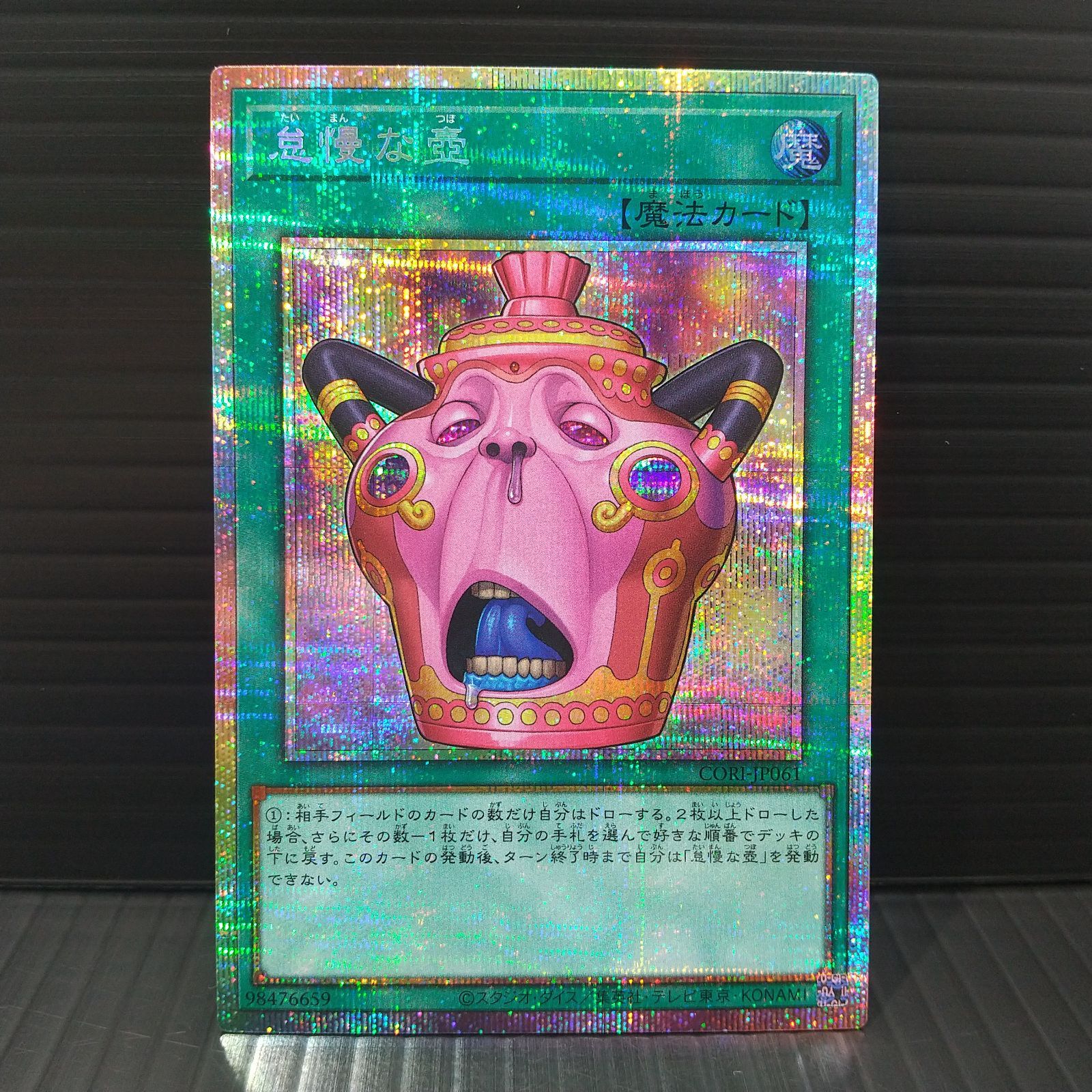 怠慢な壺
