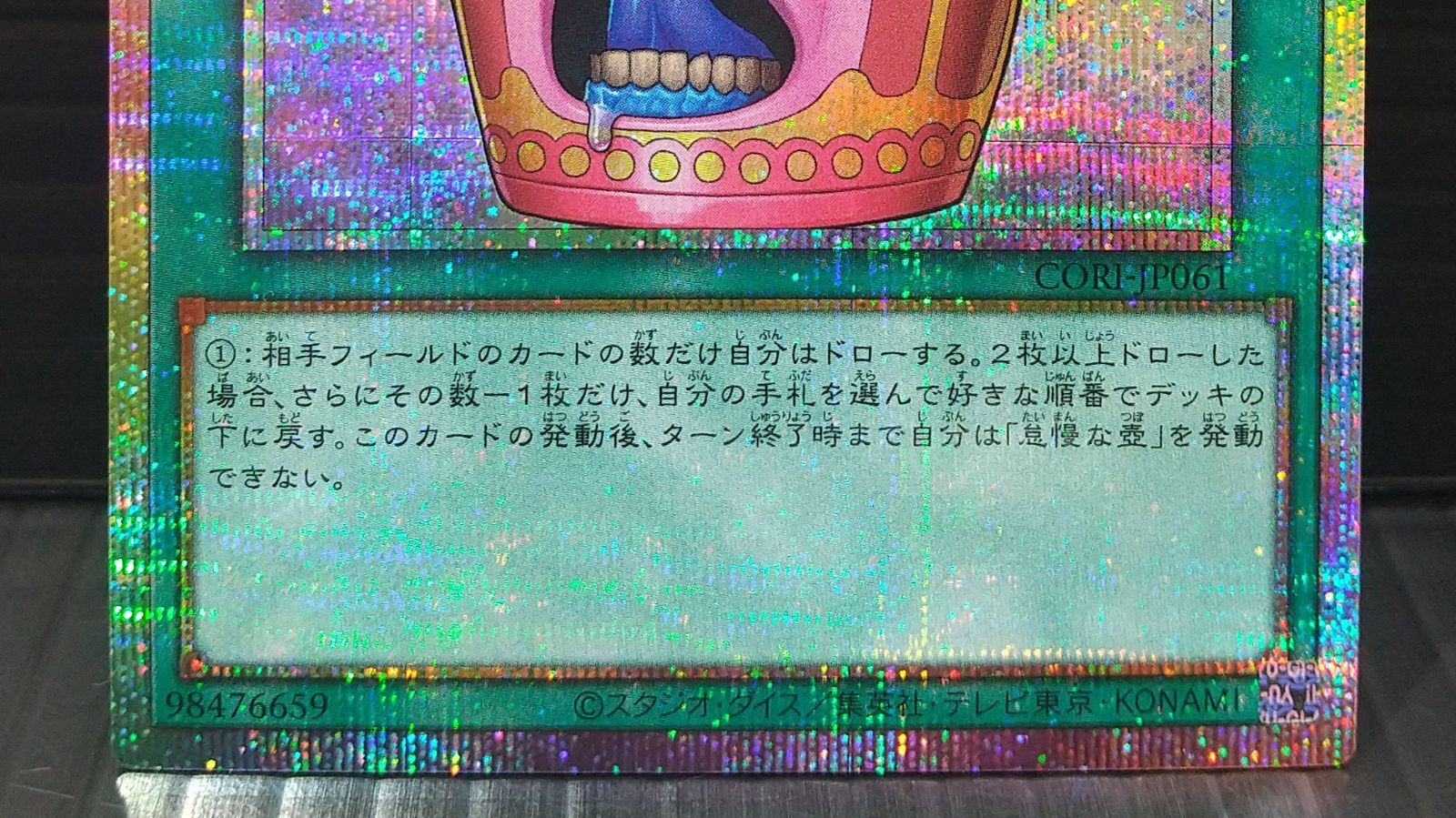 高松49-0008] 遊戯王 怠慢な壺 CORI-JP061 プリズマティック 