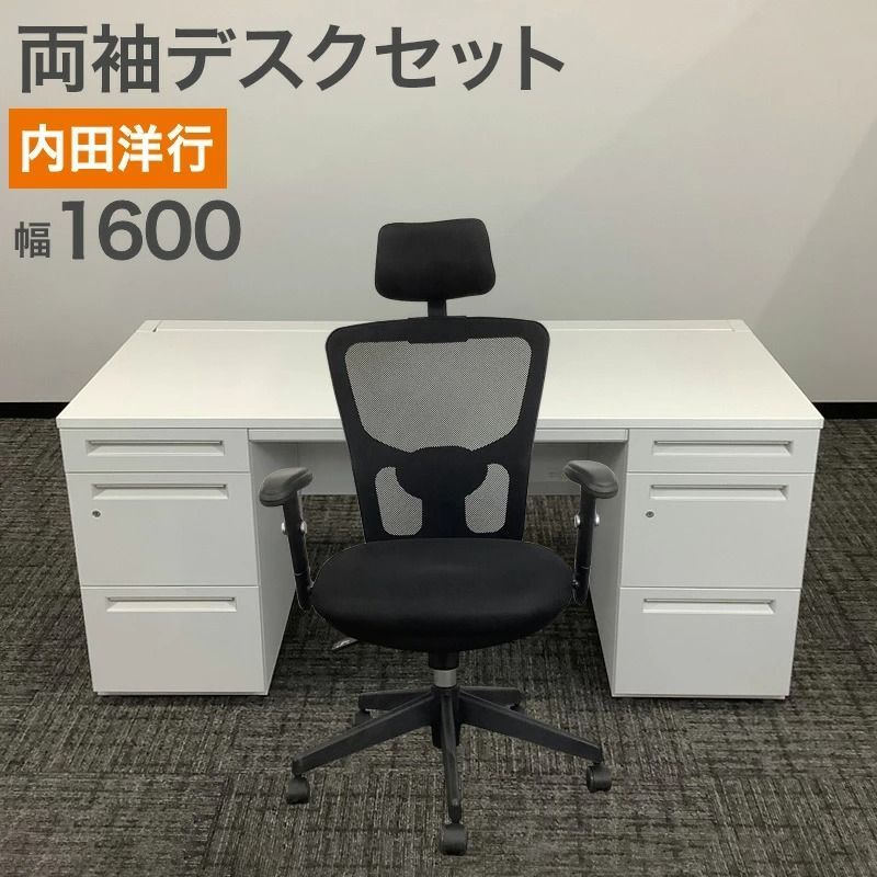中古 両袖机デスクセット 内田洋行 ウチダ デスク幅1600mm ホワイト シンプル OAデスク 書斎 地域限定送料無料 80-RR40426D--80-AR51107C
