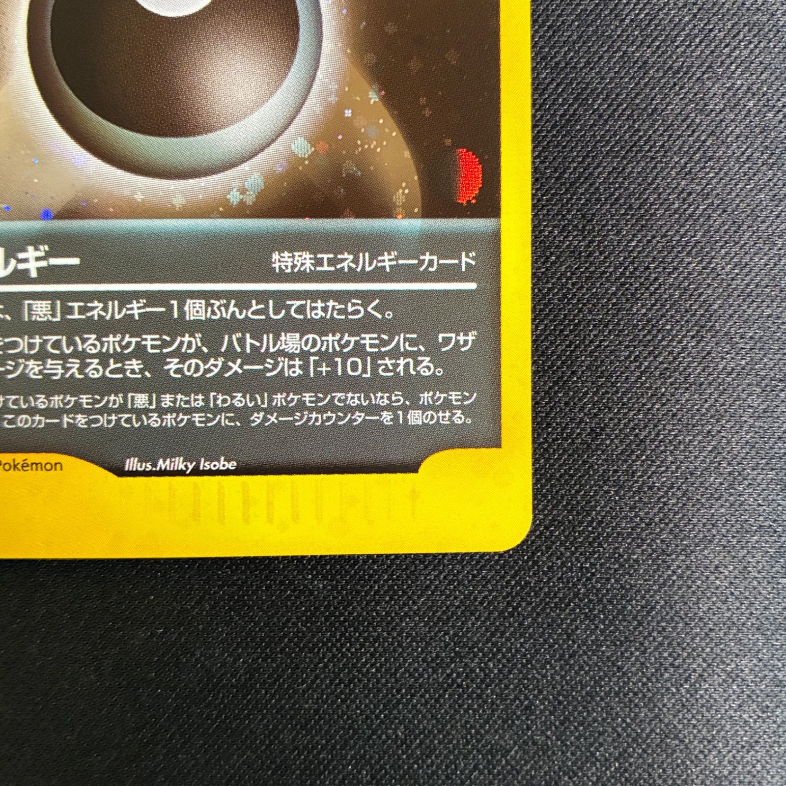 状態S 基本エネルギー 悪エネルギー カードe VS 1ed - メルカリ