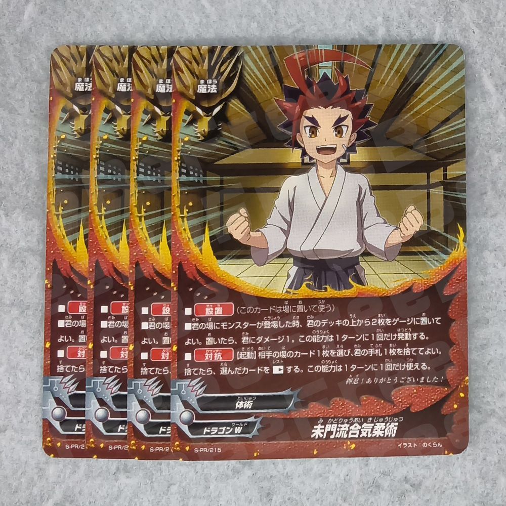 バディファイト 未門流合気柔術 プロモ S-PR/215 4枚セット 神バディPR