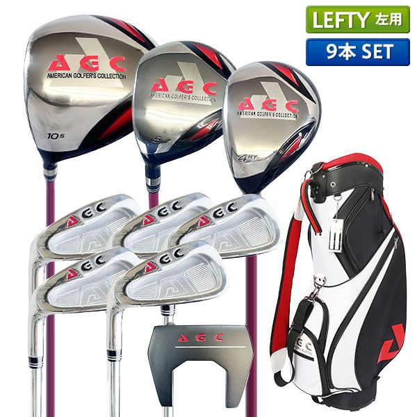 【美品・レフティ・左利き用】AGC ゴルフクラブ フルセット 9本 バッグ付 レフティー/左用 レザックス AGC クラブセット 9本組(1W,5W,4U,7-P,S