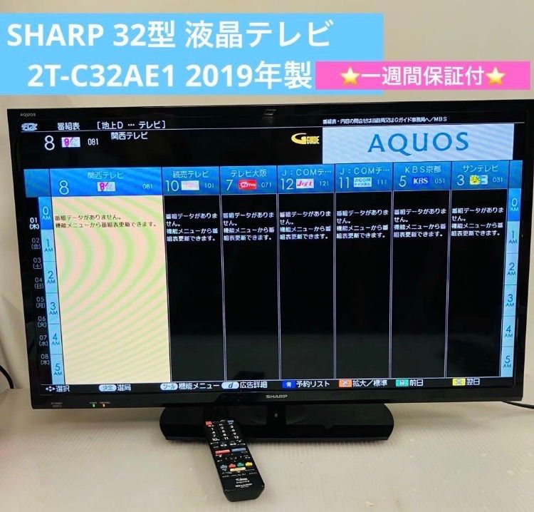 5r56. SHARP 32型 液晶テレビ 2T-C32AE1 2019年製 - メルカリ