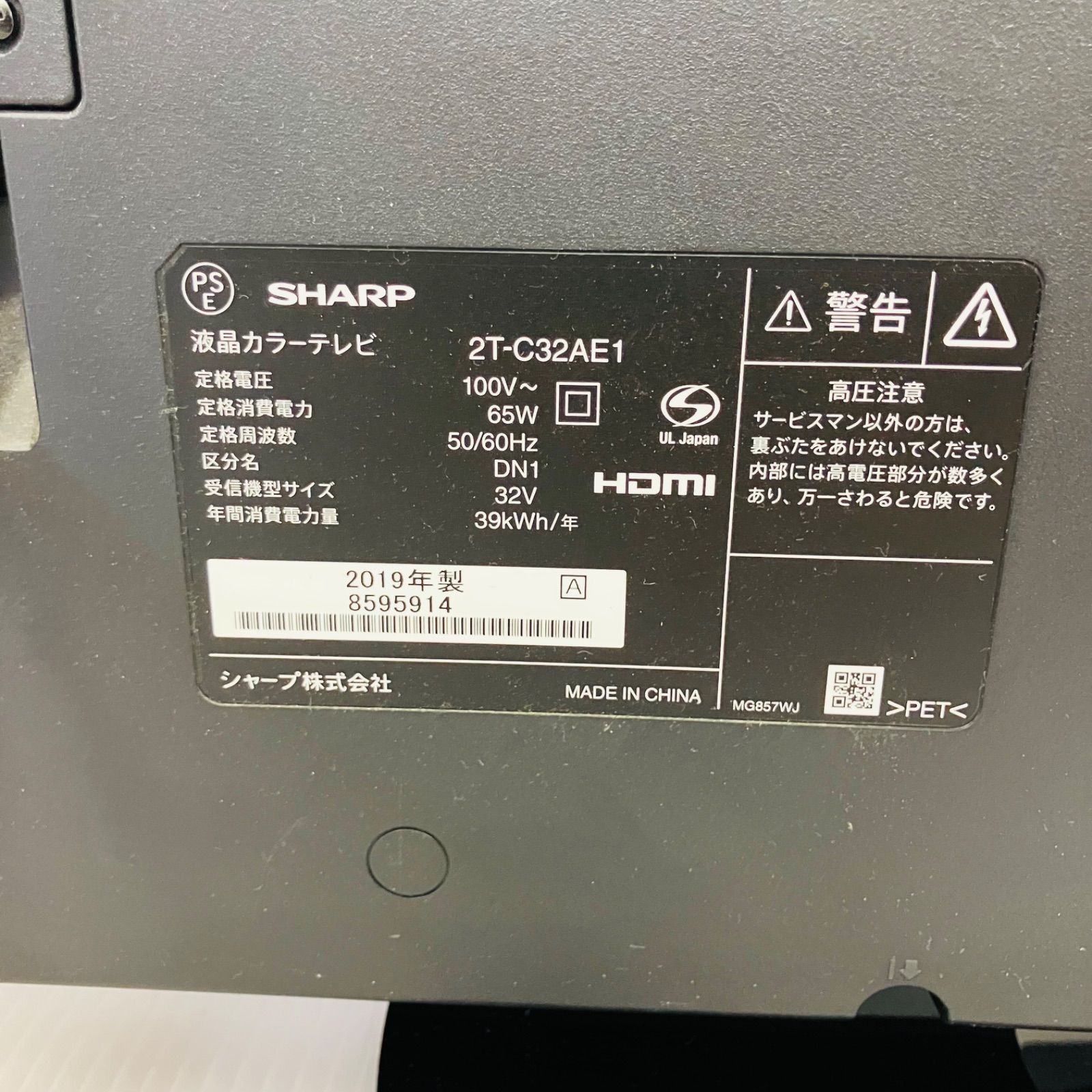 5r56. SHARP 32型 液晶テレビ 2T-C32AE1 2019年製 - メルカリ