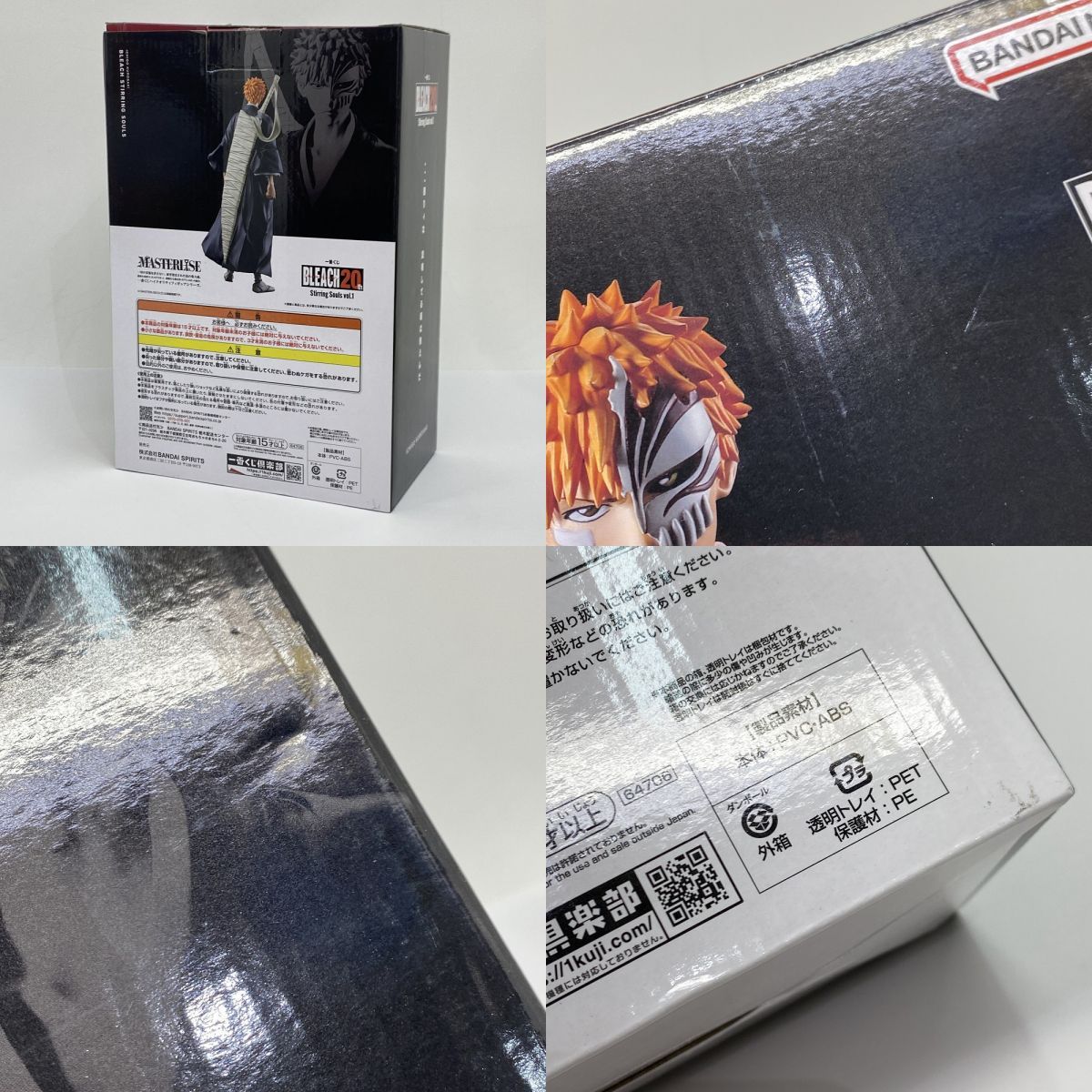 一番くじ BLEACH Stirring Souls vol.1 ラストワン賞 黒崎一護-虚