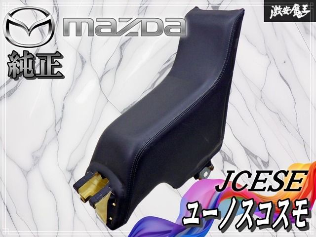 【即納！】マツダ 純正 JCESE ユーノスコスモ コンソールボックス リアコンソール センターアームレスト 棚10A